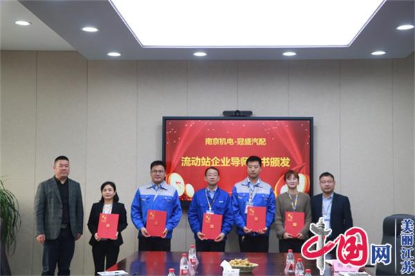 亚搏在线正式启动“南京机电-冠盛汽配教师企业实践流动站”进站计划